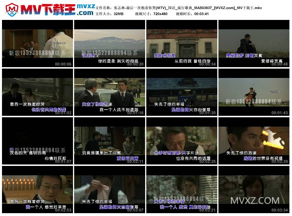 张志林-最后一次抱着你哭(MTV)_国语_流行歌曲_MA503937
